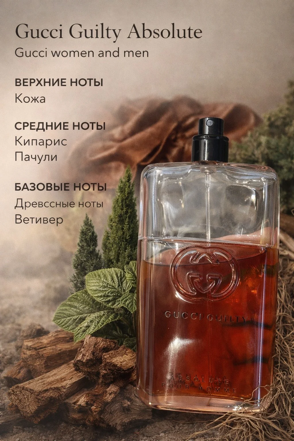 Gucci Guilty Absolute women and men остаток во флаконе
