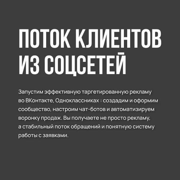 Таргетированная реклама - миниатюра 3