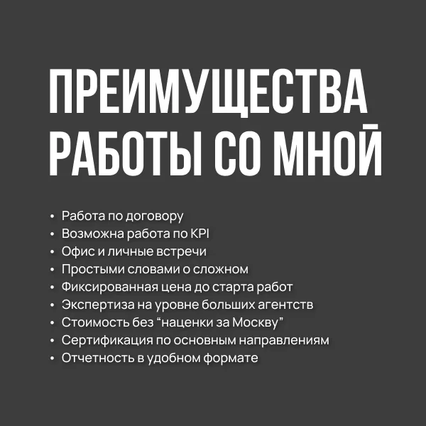 Таргетированная реклама - миниатюра 6