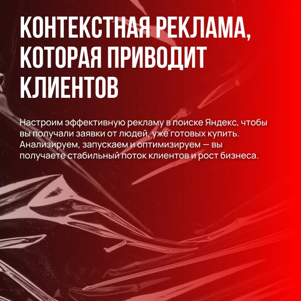 Контекстная реклама - миниатюра 3