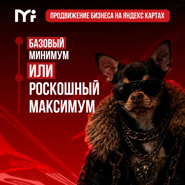 Реклама на Яндекс картах - изображение 1