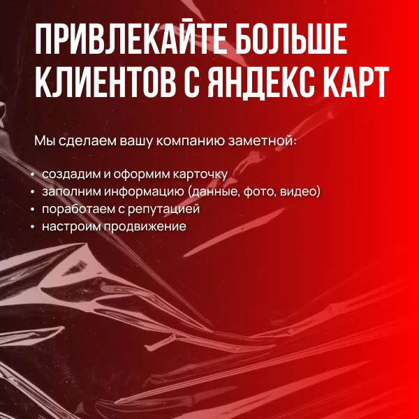 Реклама на Яндекс картах - миниатюра 3