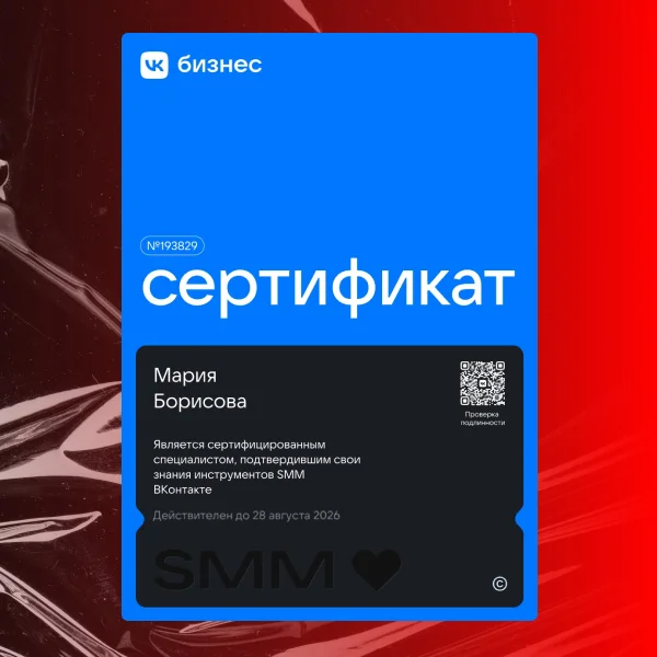Ведение соцсетей - миниатюра 2