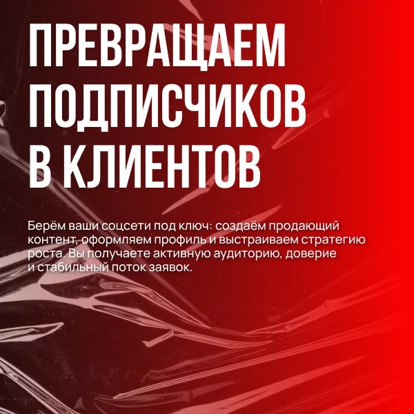 Ведение соцсетей - миниатюра 3