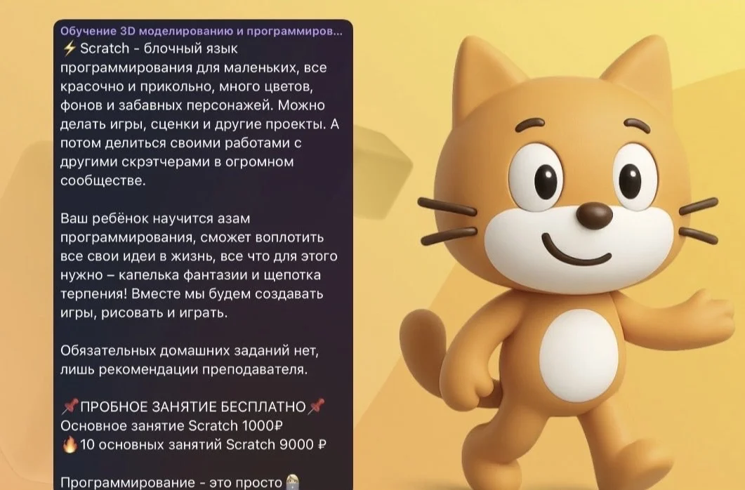 Репетитор 3D, Scratch,Компьютерная грамотность. - изображение 1