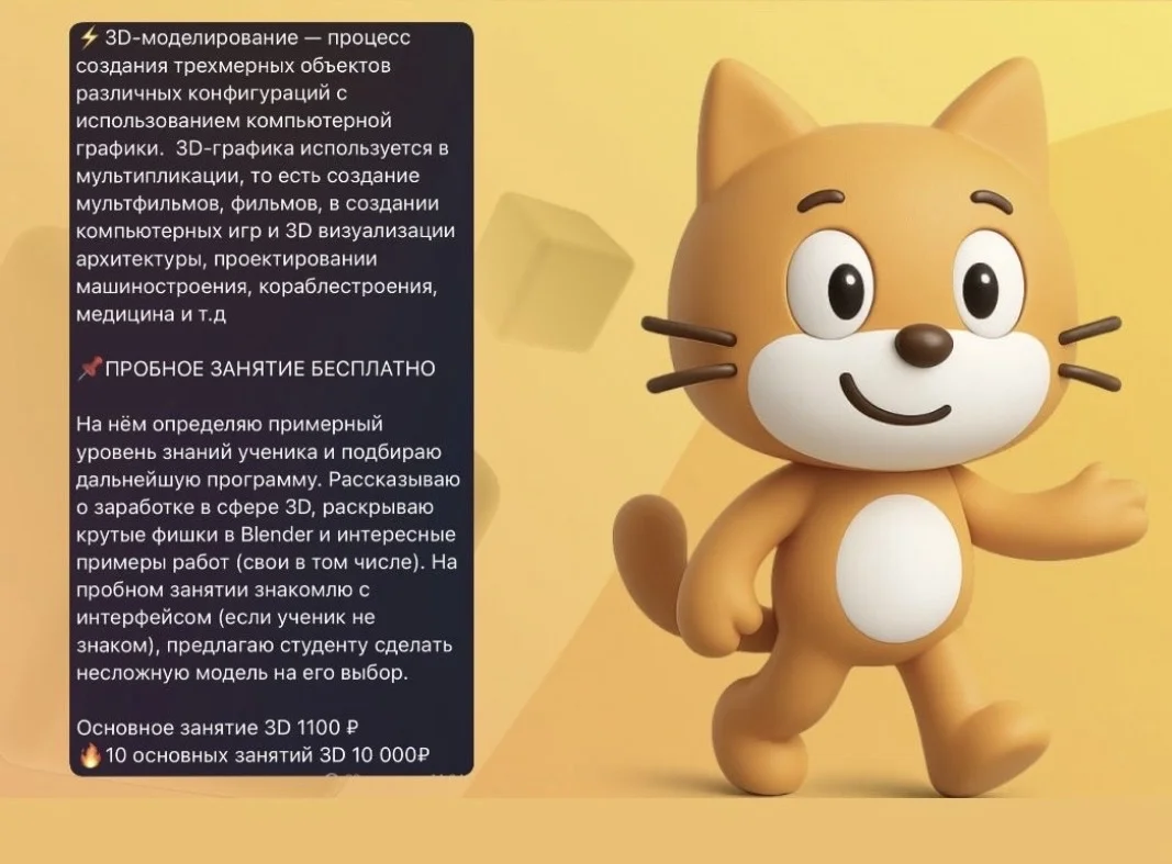 Репетитор 3D, Scratch,Компьютерная грамотность. - миниатюра 2