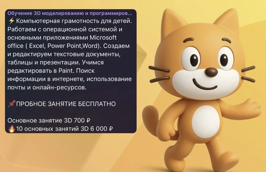 Репетитор 3D, Scratch,Компьютерная грамотность. - миниатюра 3