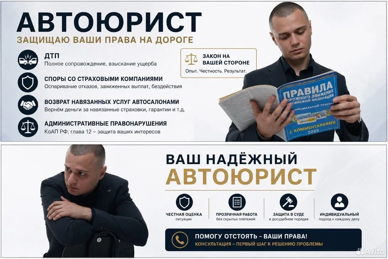Автоюрист, лишение прав, страховые споры, дтп - изображение 1