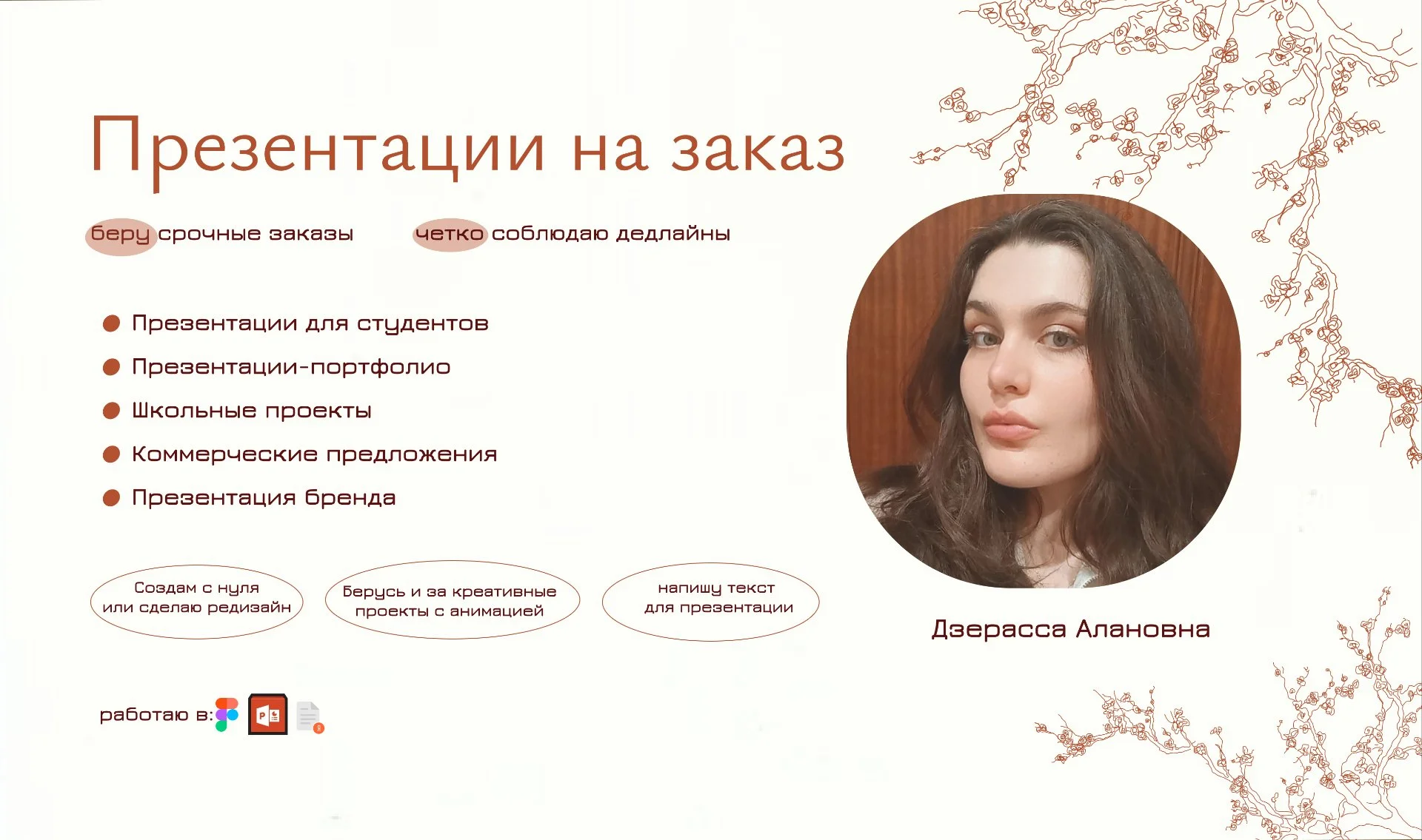 Презентации на заказ - изображение 1