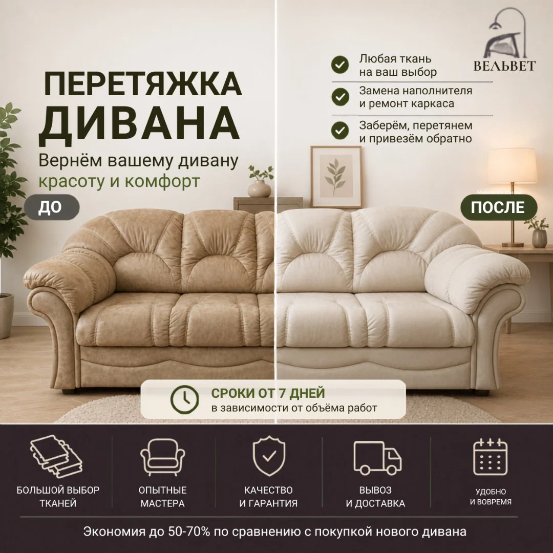 ПЕРЕТЯЖКА ДИВАНА ПОД КЛЮЧ - миниатюра 2