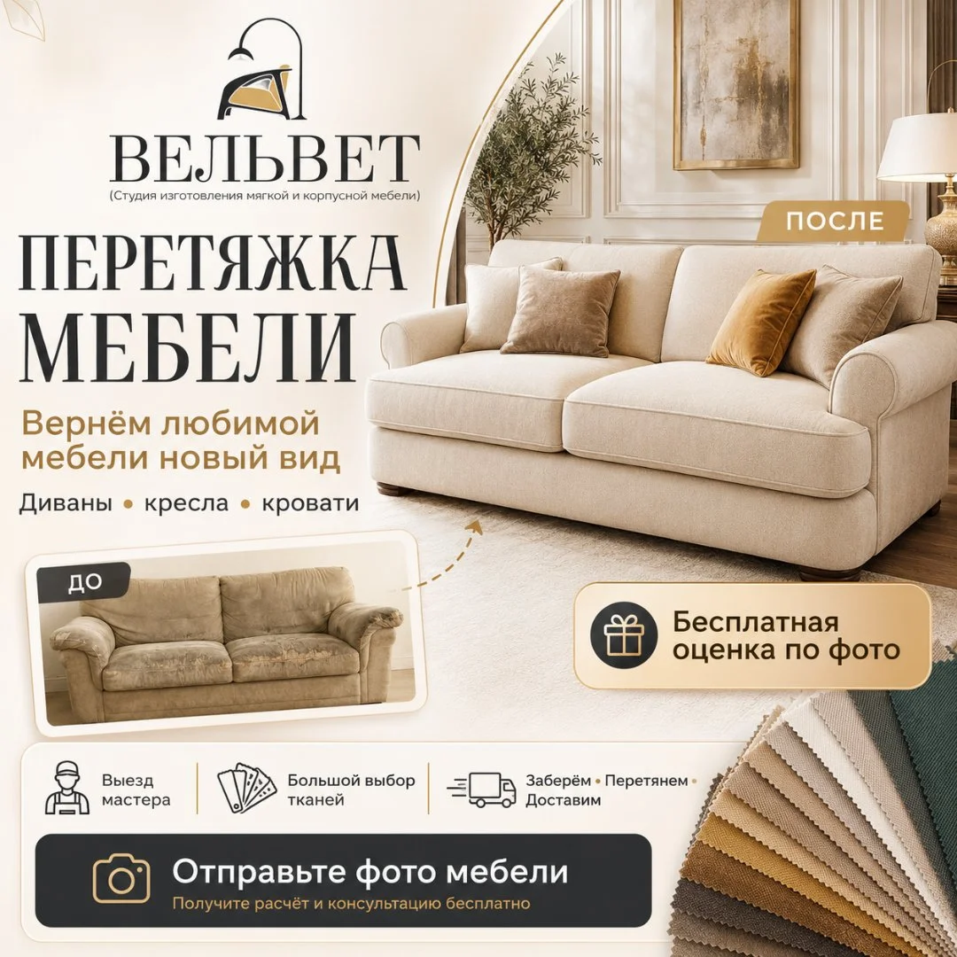 ПЕРЕТЯЖКА МЯГКОЙ МЕБЕЛИ ПОД КЛЮЧ - миниатюра 3