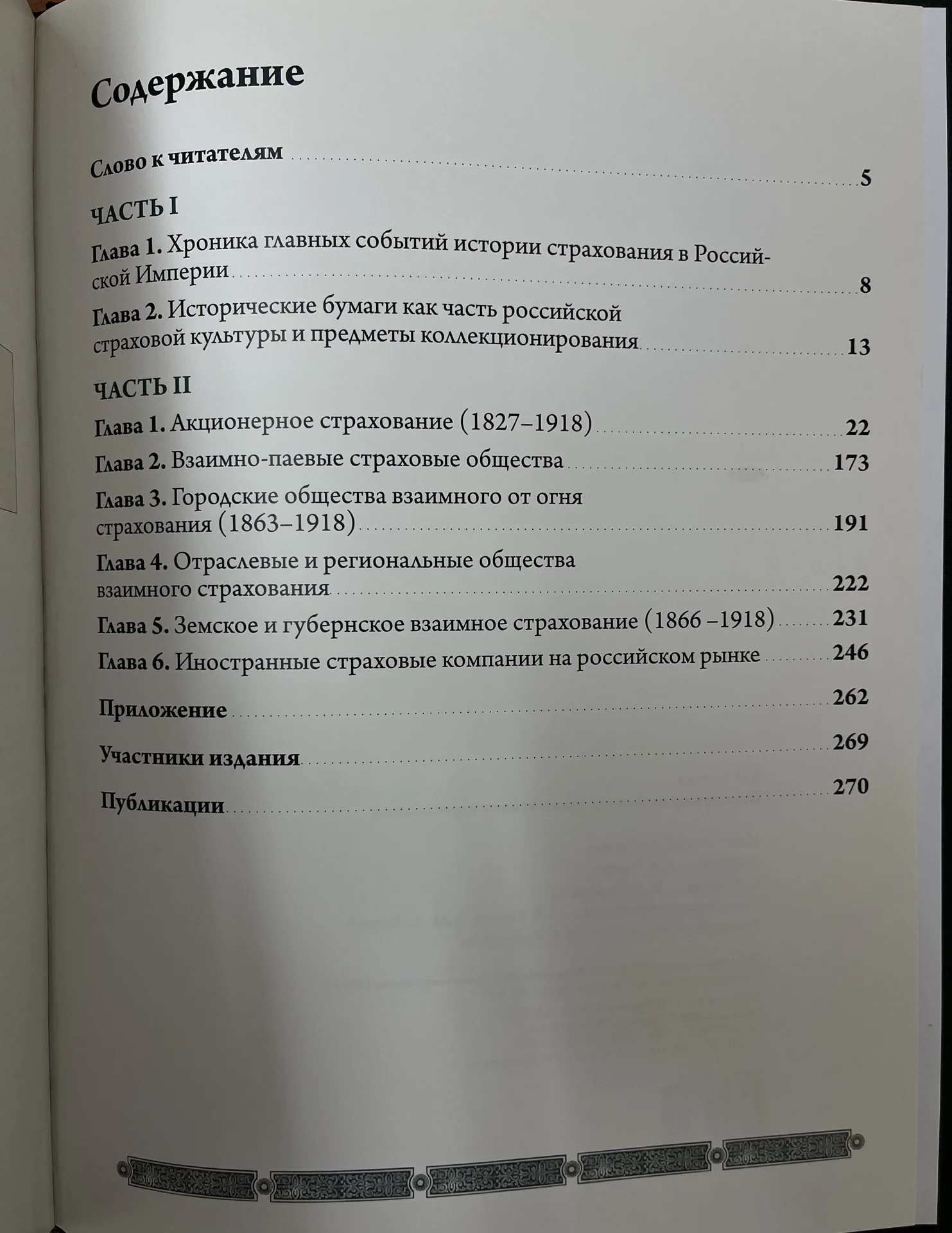 Исторические бумаги российского страхования - миниатюра 4