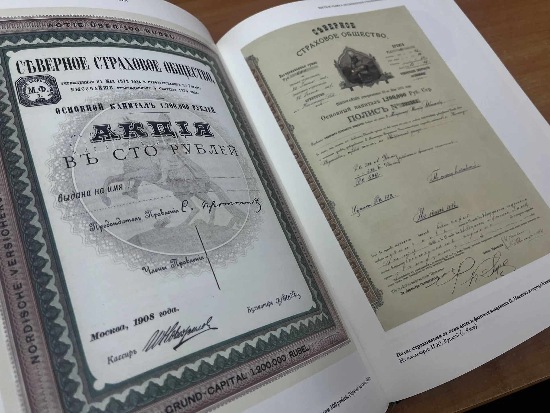 Исторические бумаги российского страхования - миниатюра 5