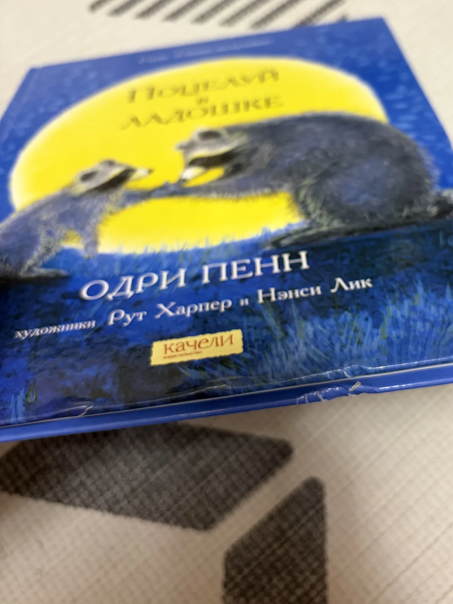 Поцелуй в ладошке книга Одри Пенн - миниатюра 3