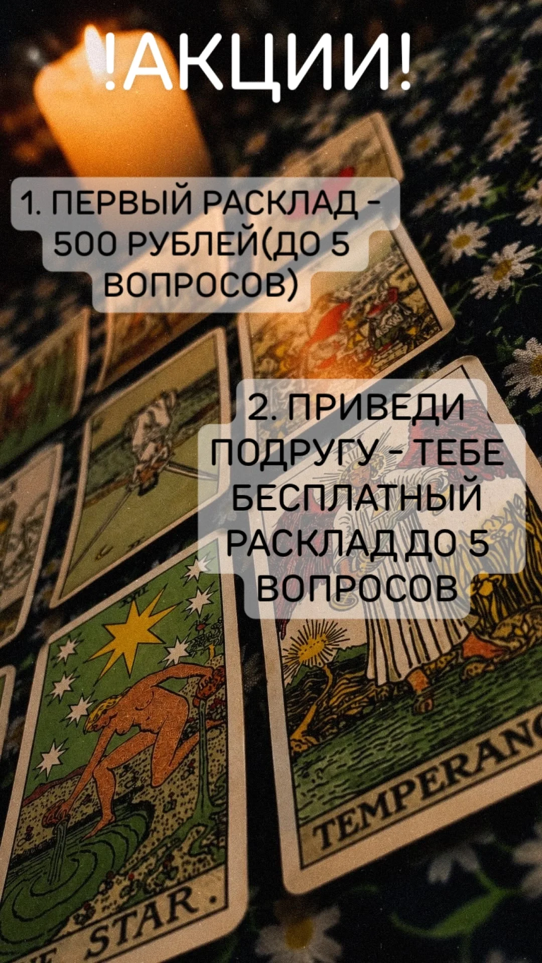 онлайн расклад - миниатюра 2
