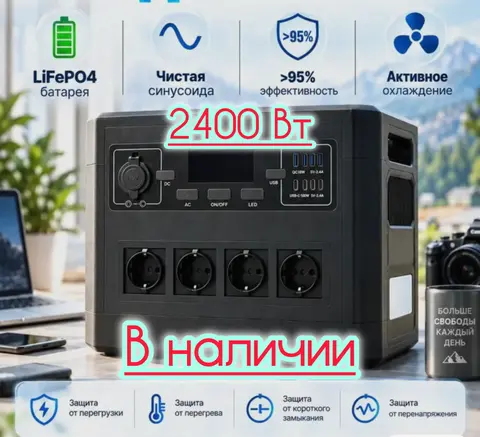 Портативная электростанция 2400 Вт 1920 Втч