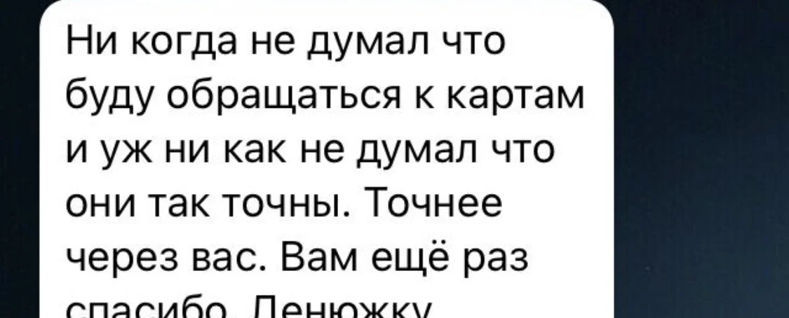 гадание таро - миниатюра 6