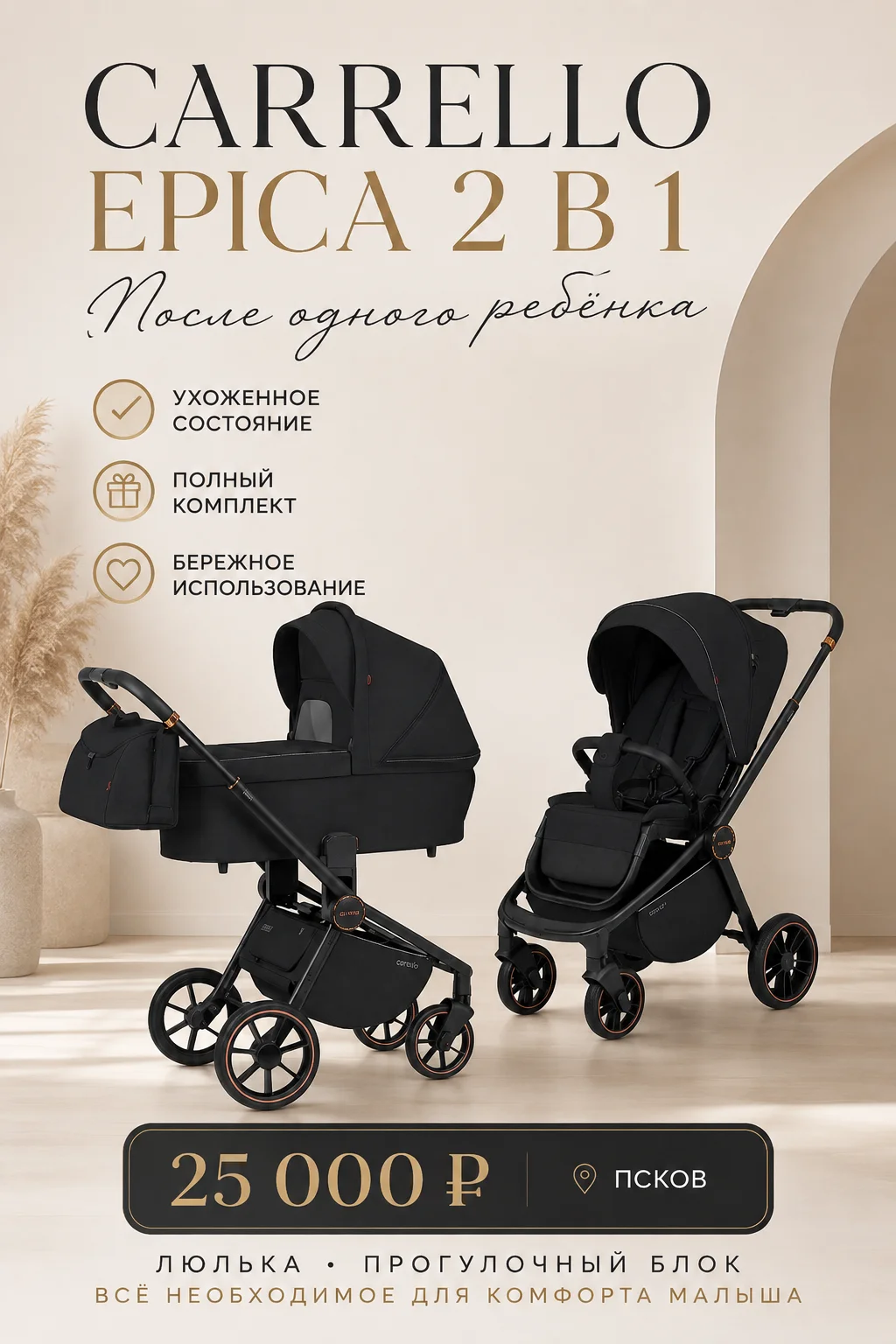 Коляска Carrello Epica 2 в 1 Псков - изображение 1