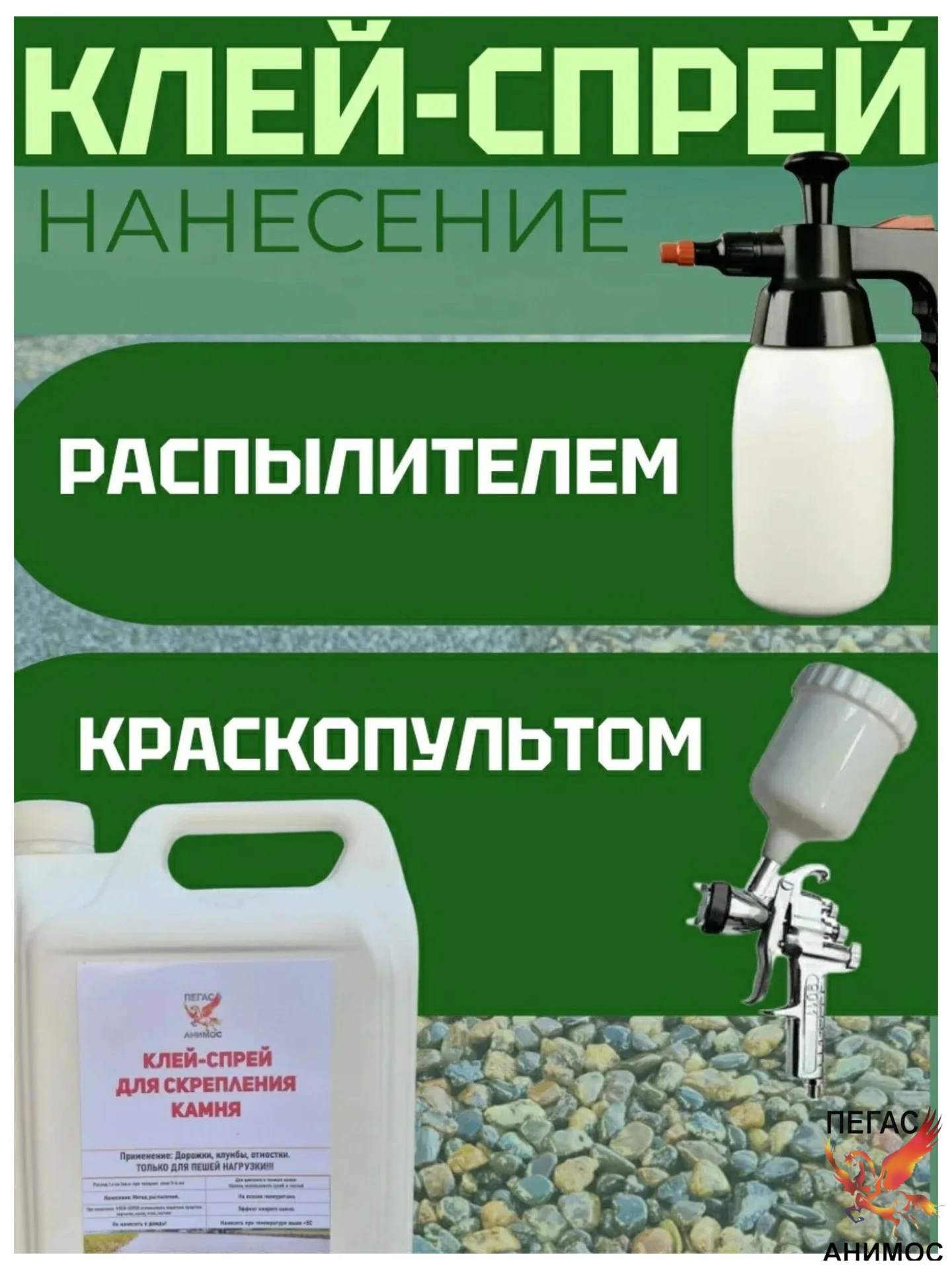 клей спрей для скрепления камня,создание дорожек - миниатюра 2