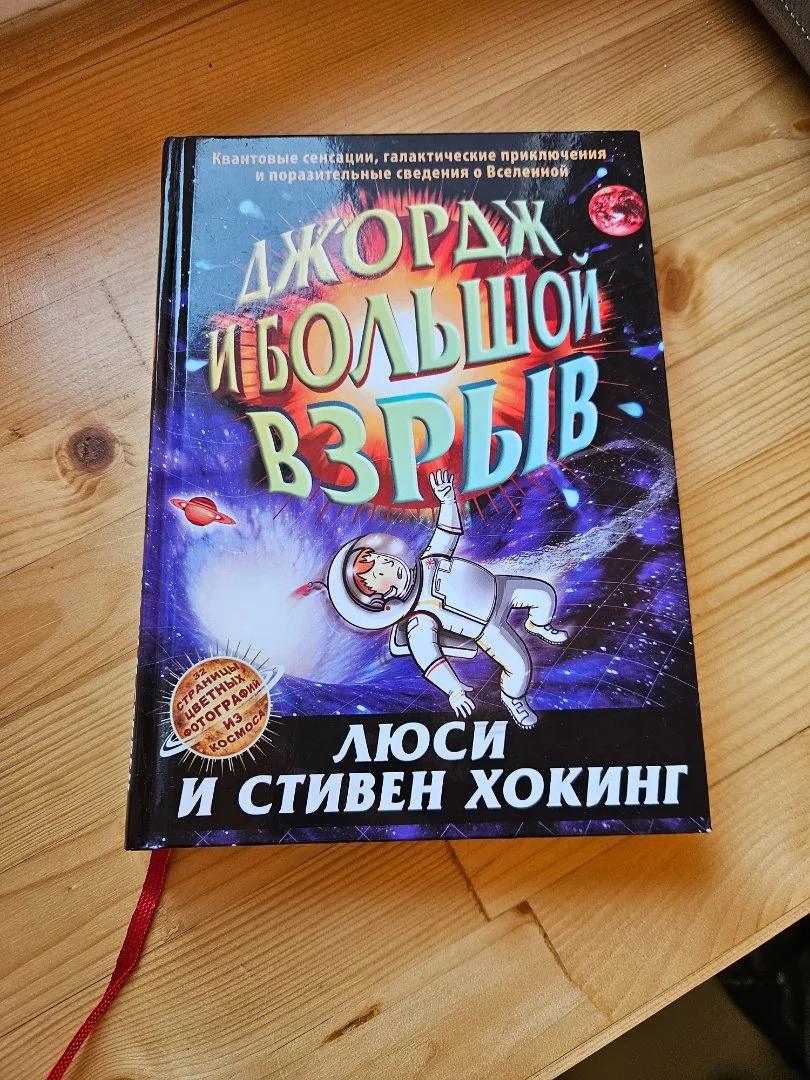 Книга Стивена и Люси Хокинг - изображение 1
