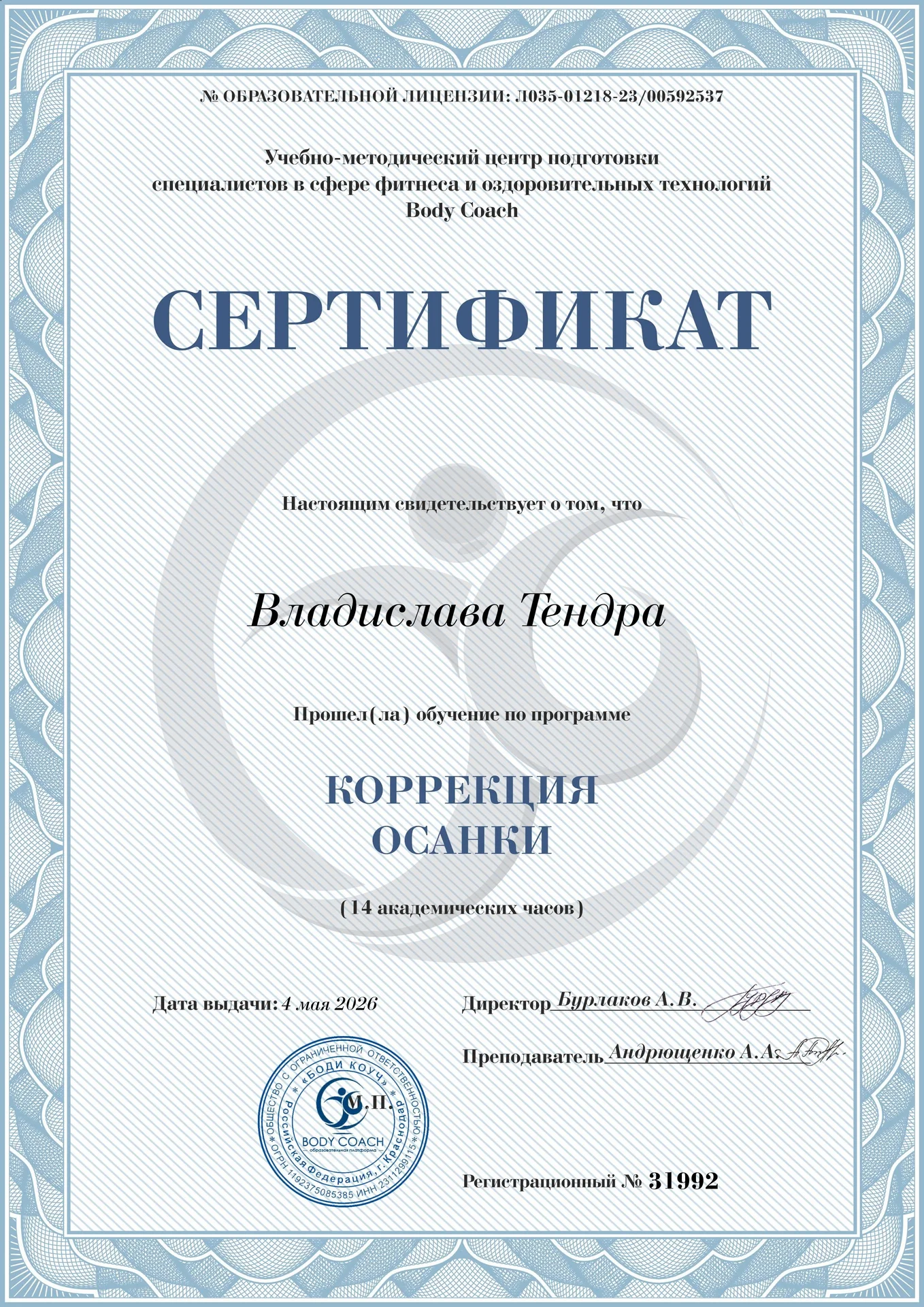 Фитнес-тренер - миниатюра 3