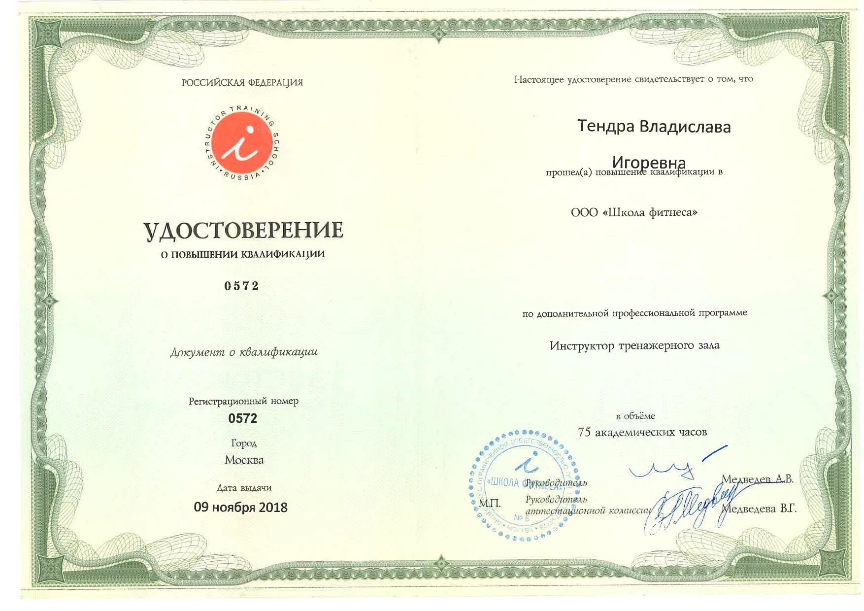 Фитнес-тренер - миниатюра 9