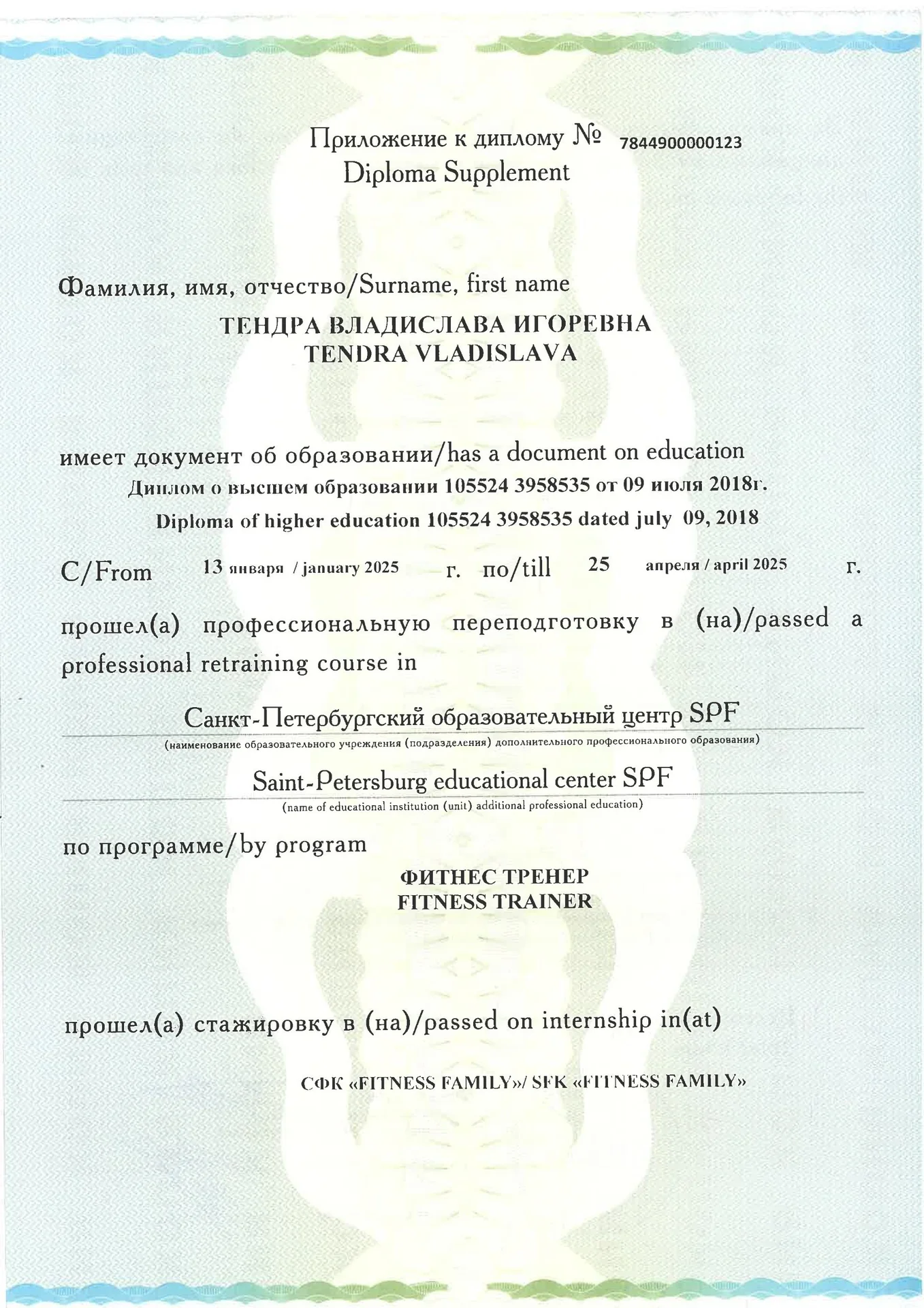 Фитнес-тренер - миниатюра 10