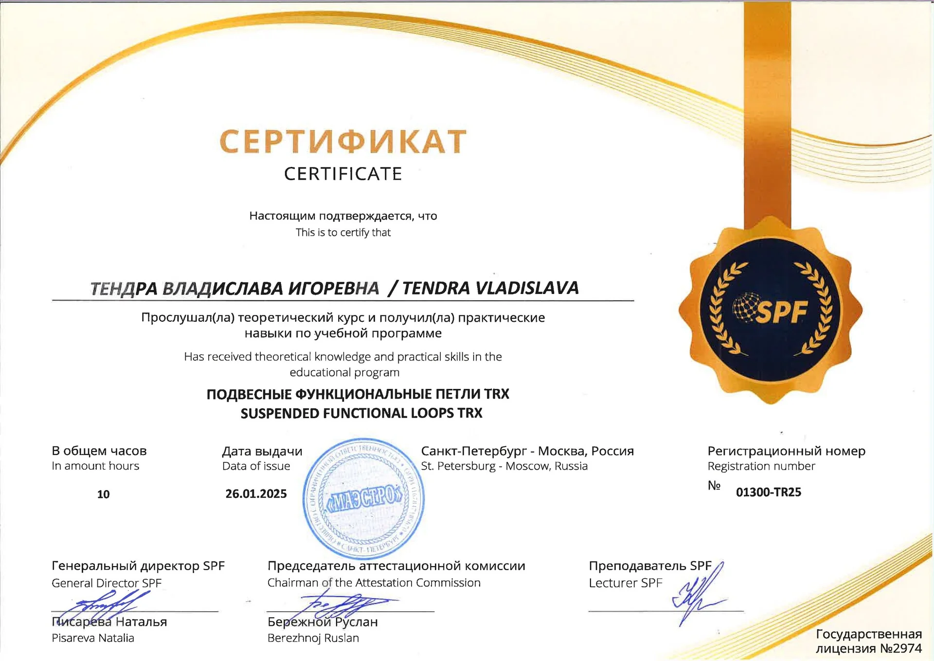 Фитнес-тренер - миниатюра 11