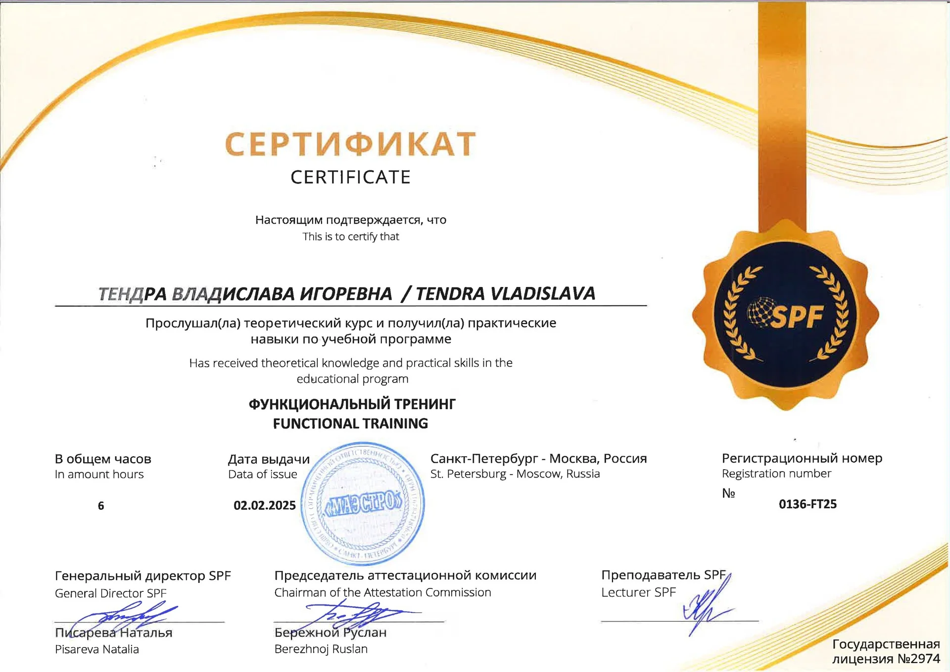 Фитнес-тренер - миниатюра 13