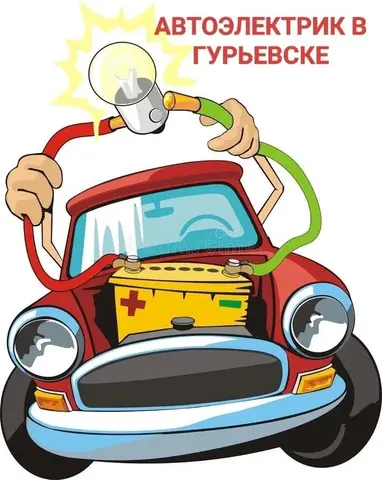 автоэлектрик
