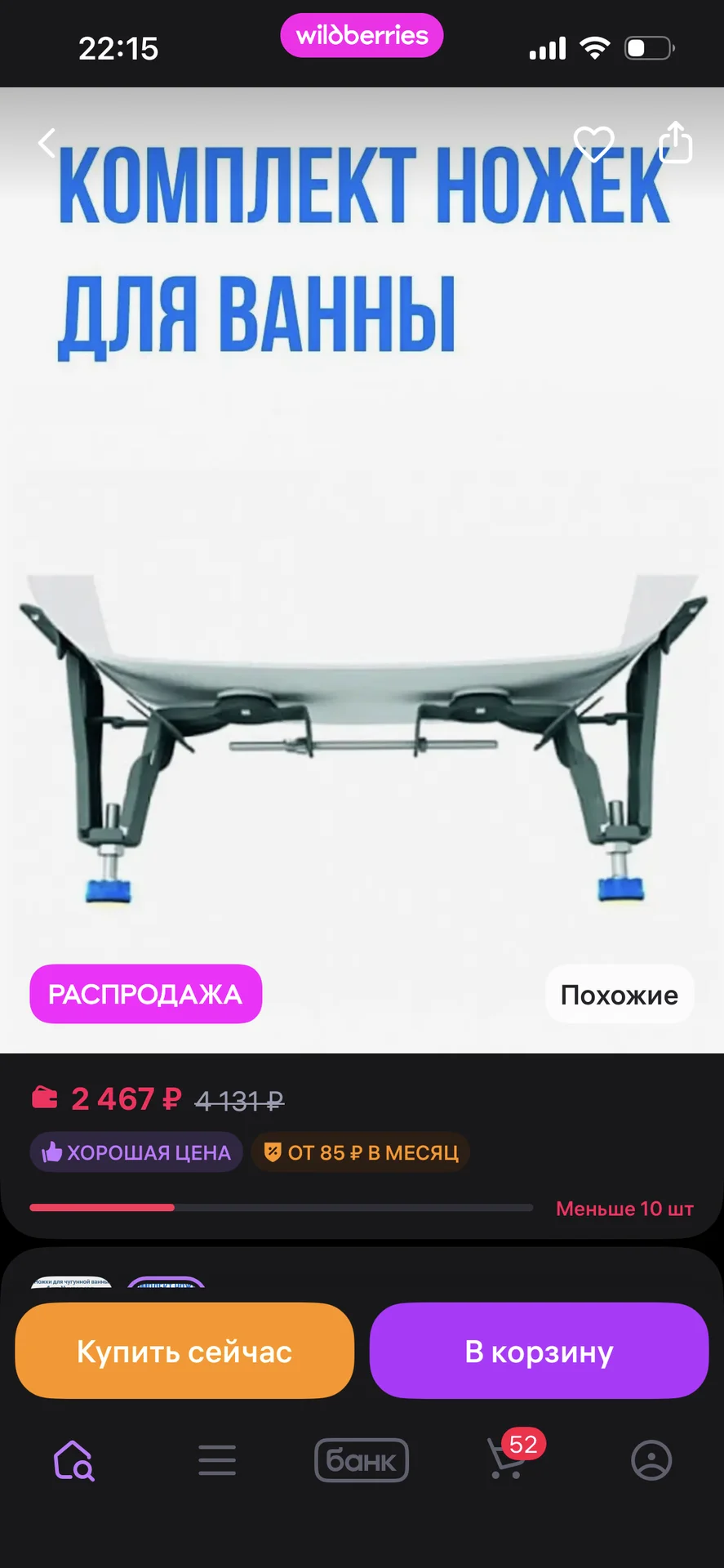 Ножки для ванны - миниатюра 3