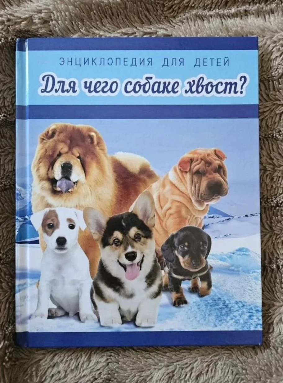 книга про собак - изображение 1