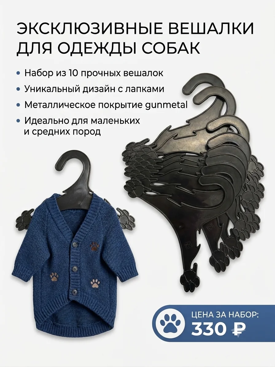 Вешалки для мелких животных - изображение 1