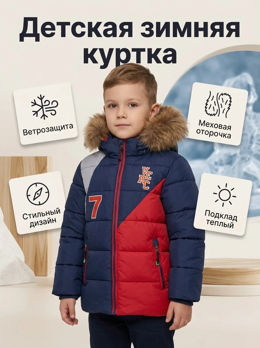 куртка зимняя 98 размер - изображение 1