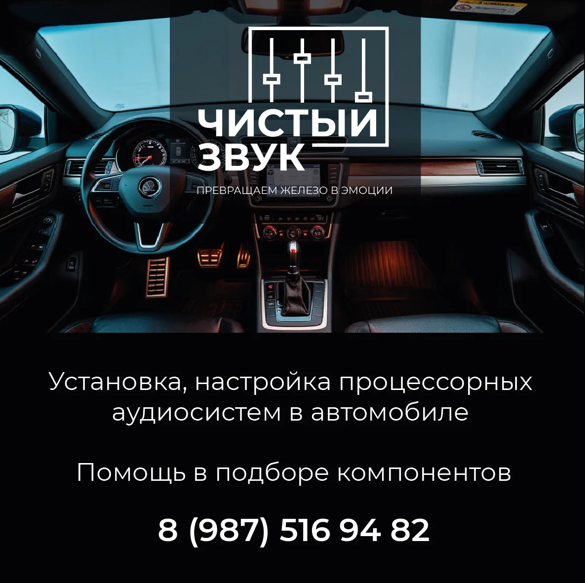 Настройка автозвука - изображение 1