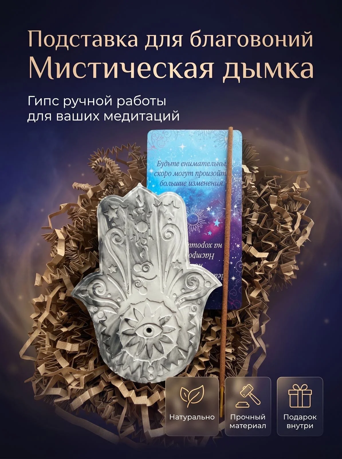 Подставка для аромапалочек «Мистическая дымка» - изображение 1