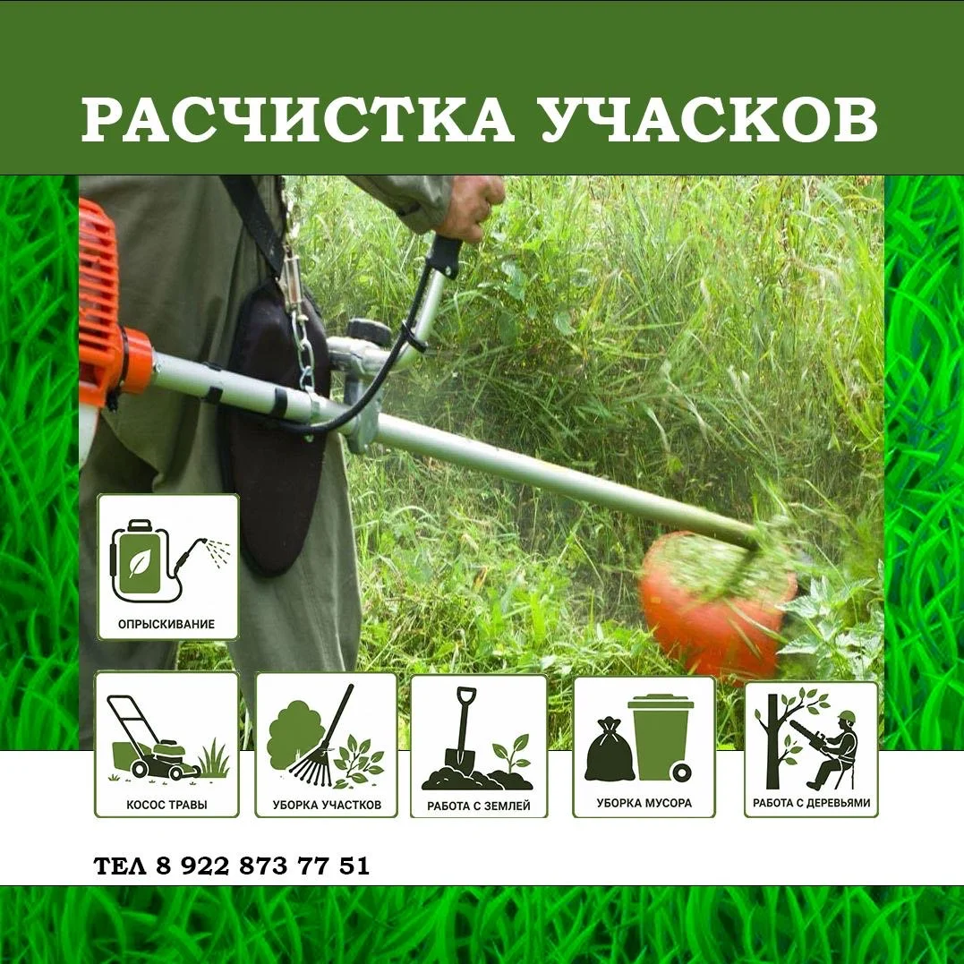 покос травы / благоустройство участков - изображение 1