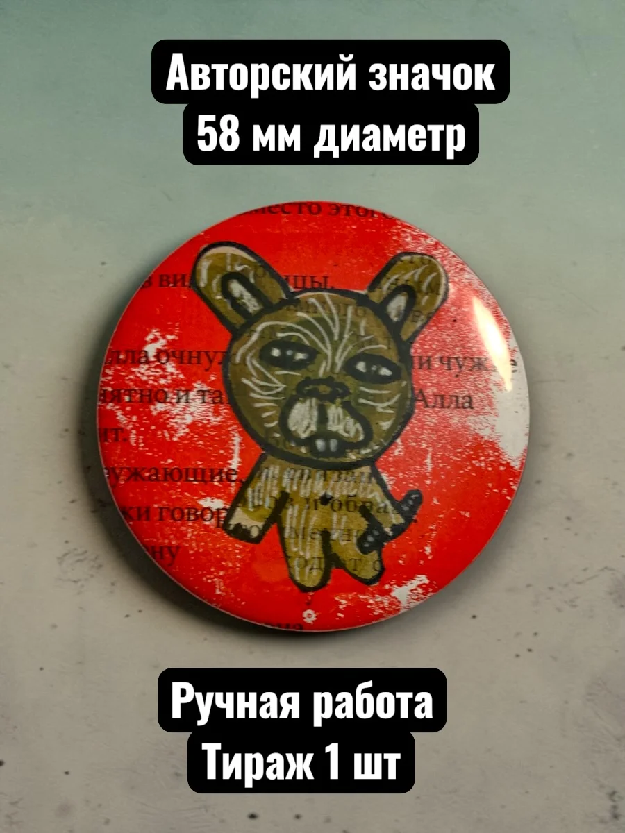 Авторский значок Заяц от художника Курагина Павла, диаметр 58 мм, единственный экземпляр