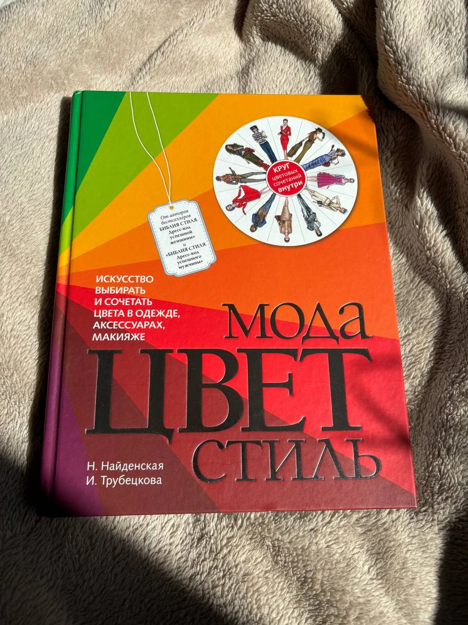 Книга "мода цвет стиль" - изображение 1