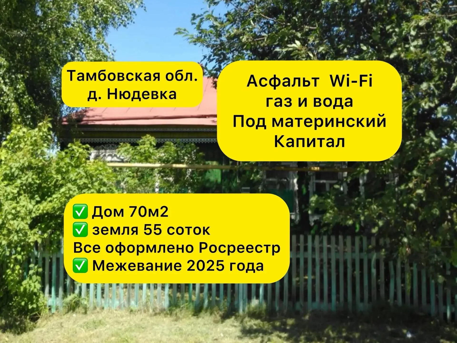 Дом 70 м² Тамбовская обл. под мат.капитал 55 соток земли