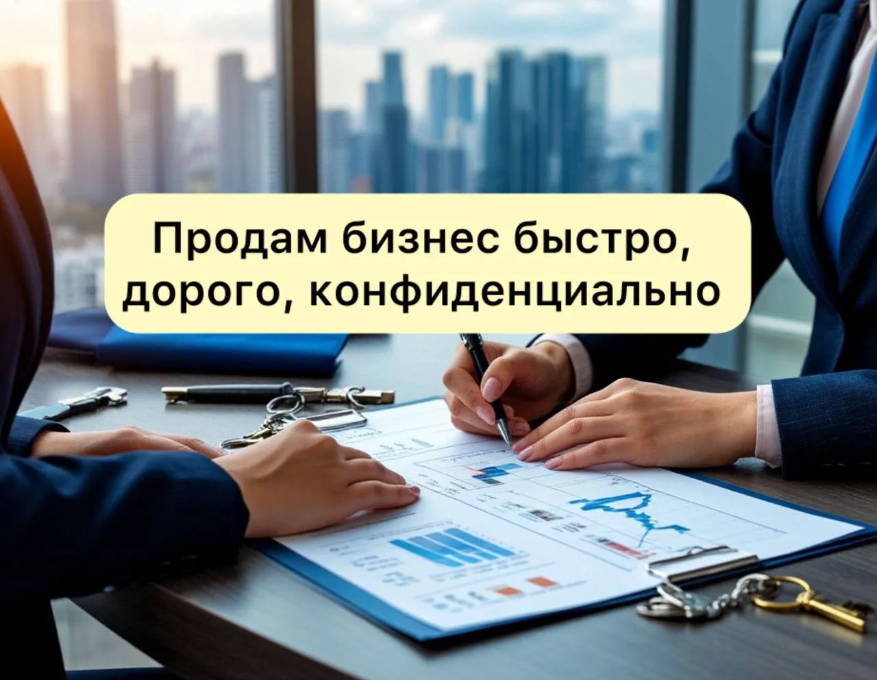 ПРОДАМ ВАШ БИЗНЕС. ПОДБОР БИЗНЕСА ПОД ВАШИ ТРЕБОВАНИЯ - миниатюра 3