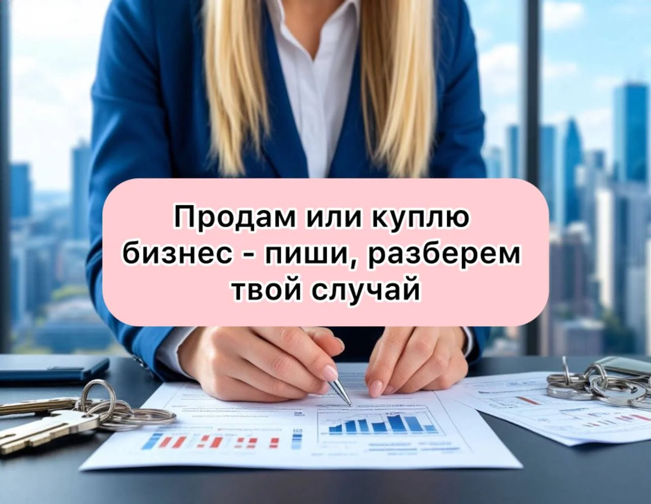 ПРОДАМ ВАШ БИЗНЕС. ПОДБОР БИЗНЕСА ПОД ВАШИ ТРЕБОВАНИЯ - миниатюра 5