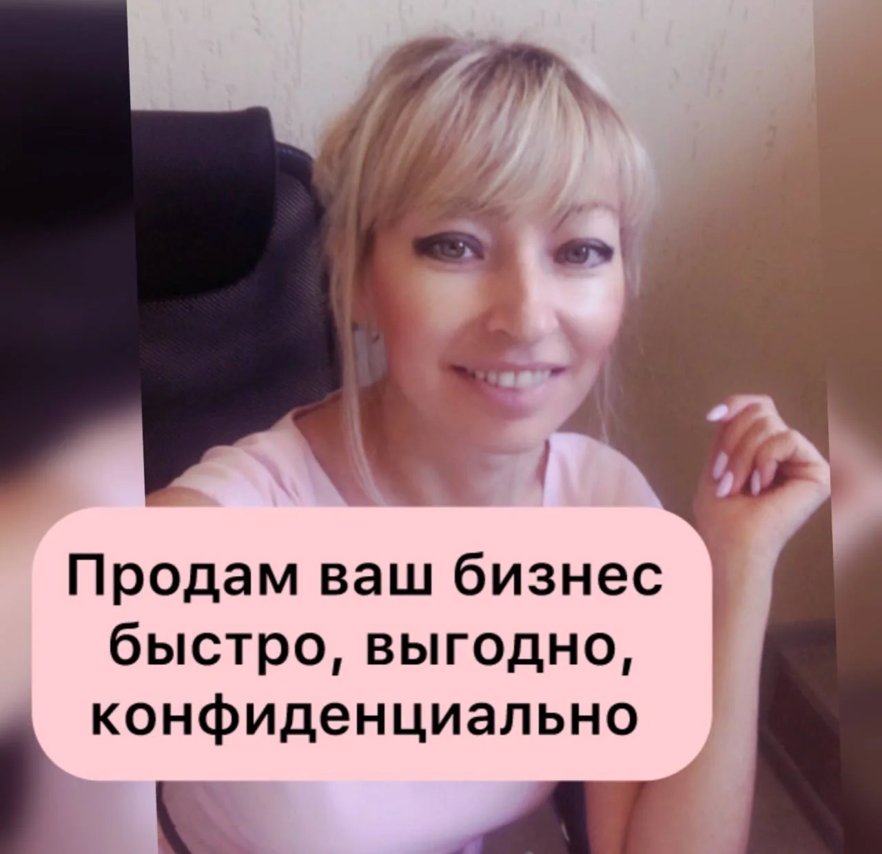 ПРОДАМ ВАШ БИЗНЕС. ПОДБОР БИЗНЕСА ПОД ВАШИ ТРЕБОВАНИЯ - миниатюра 6