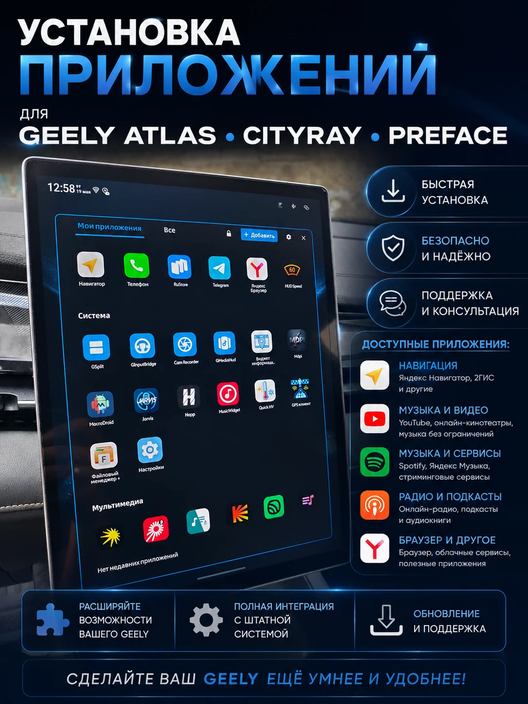 Установка приложений Geely - изображение 1
