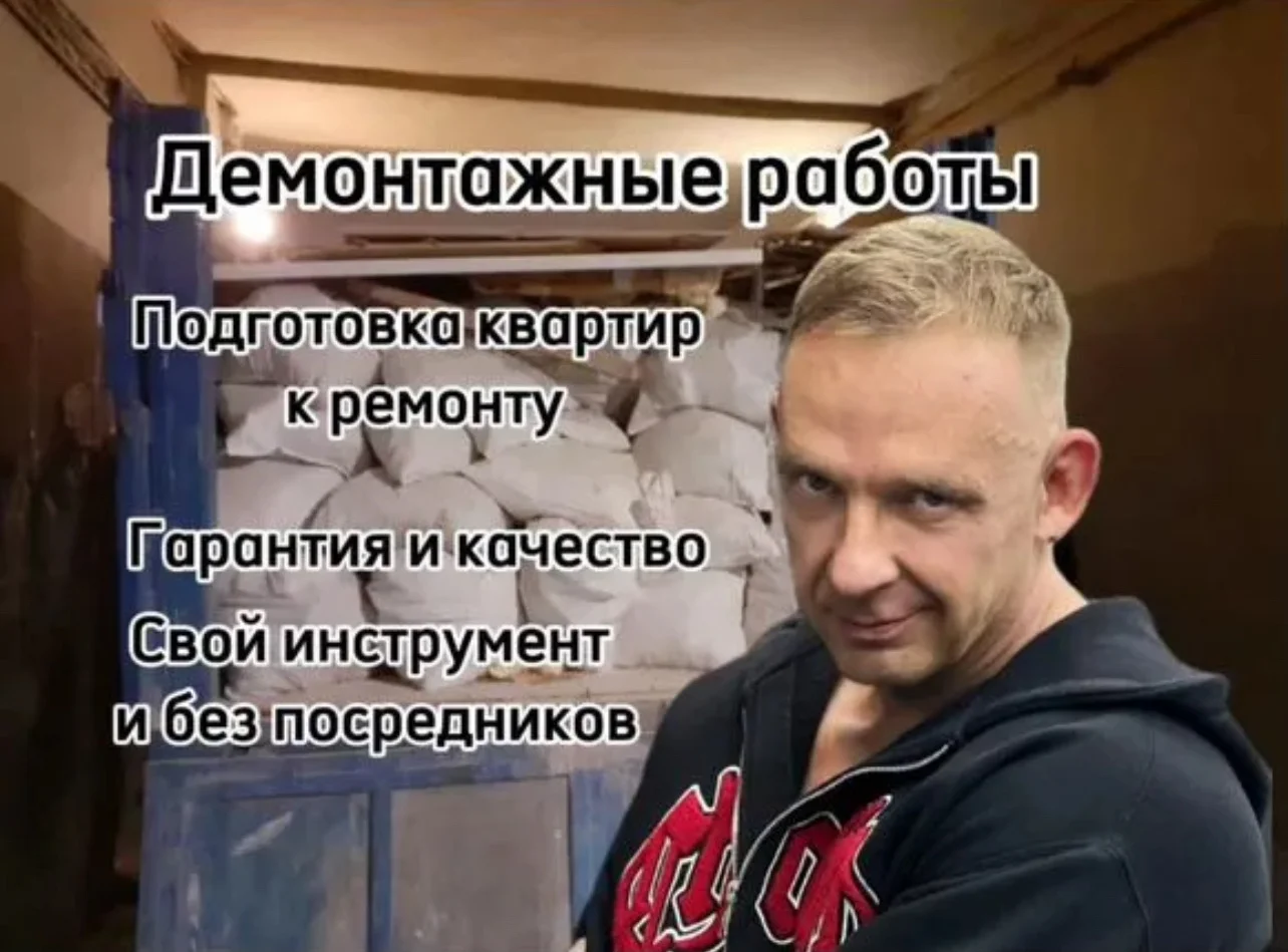 демонтаж демонтажные работы - изображение 1