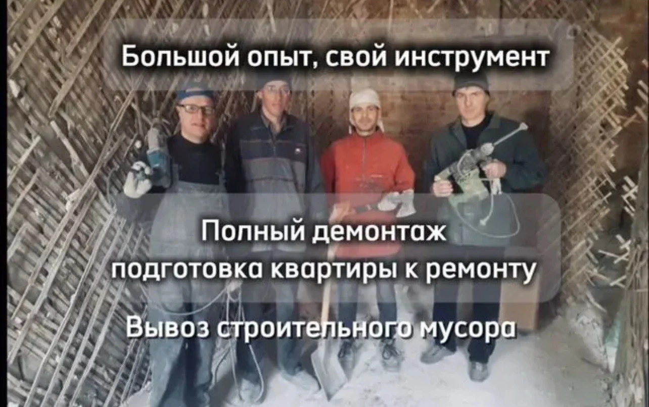демонтаж демонтажные работы - миниатюра 3