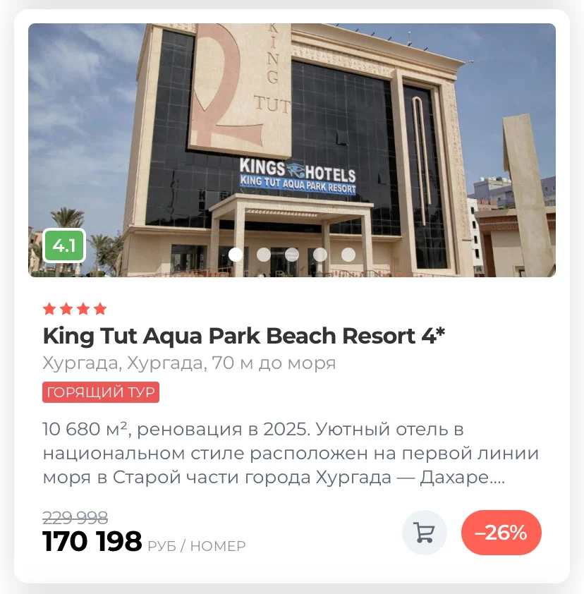 Чат горящих туров - миниатюра 3