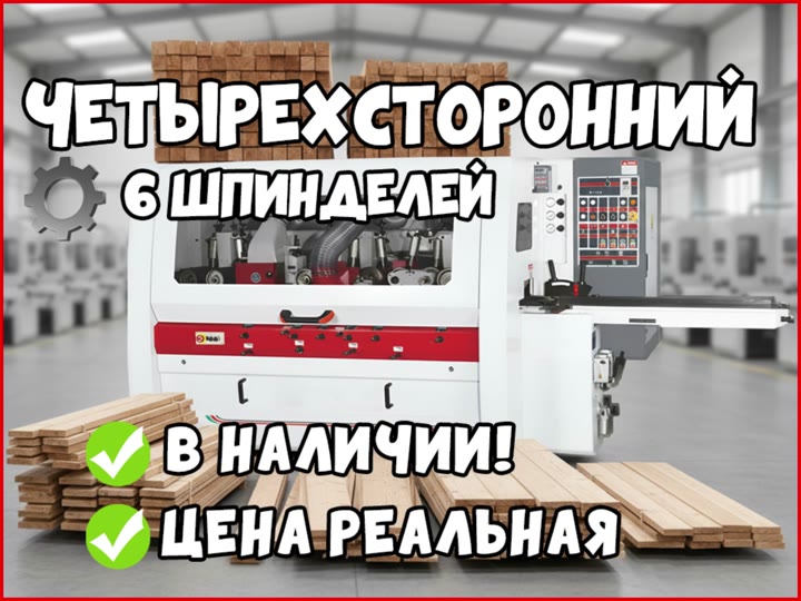 Четырехсторонний фрезерный станок holzh HJD-M621A - видео 8
