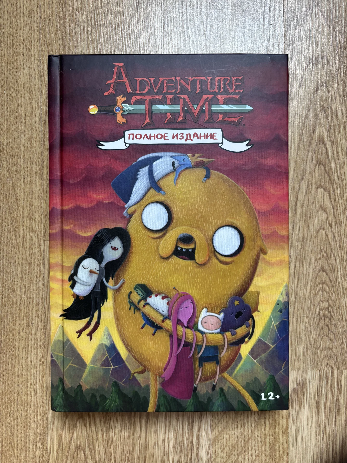 Adventure time комикс полное издание - изображение 1