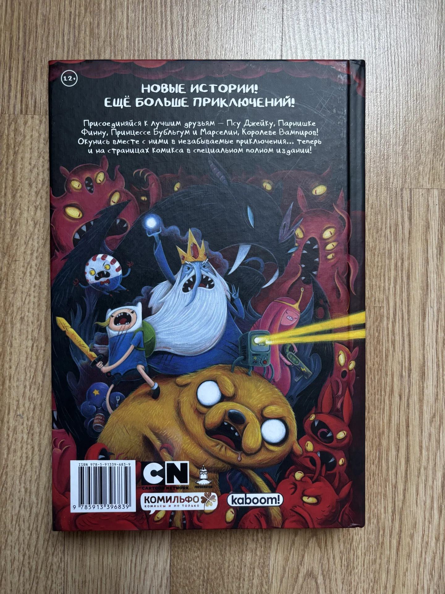 Adventure time комикс полное издание - миниатюра 5